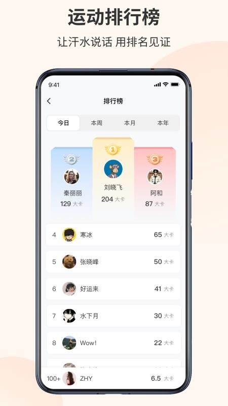 我是铁人官方版v1.1.3 3