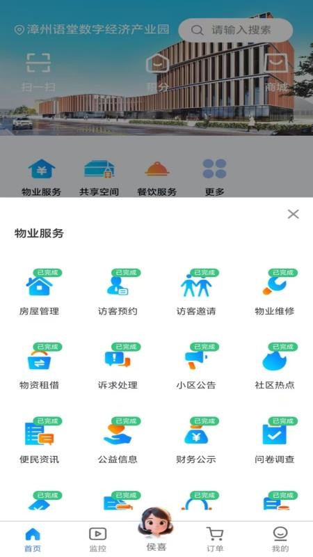 顾好家APP免费版v1.0.23 3