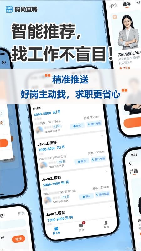 码尚直聘官网版v1.0.25 4