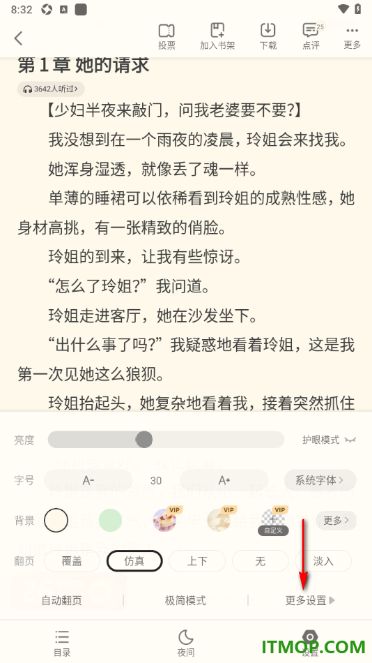 书旗小说手机版设置启用单手模式功能的方法