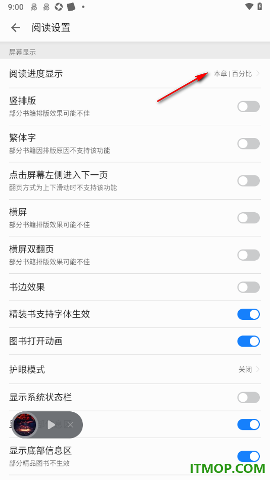 掌阅手机版设置阅读进度显示形式为全书页码的方法