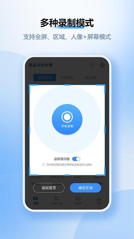 风云录屏大师手机版v2.8.0717(4)