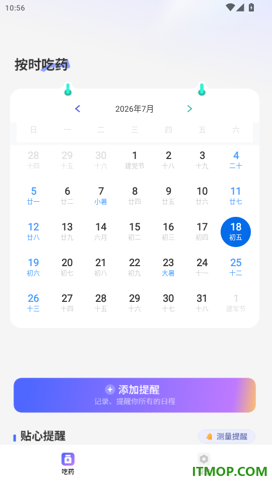 按时吃药手机版app