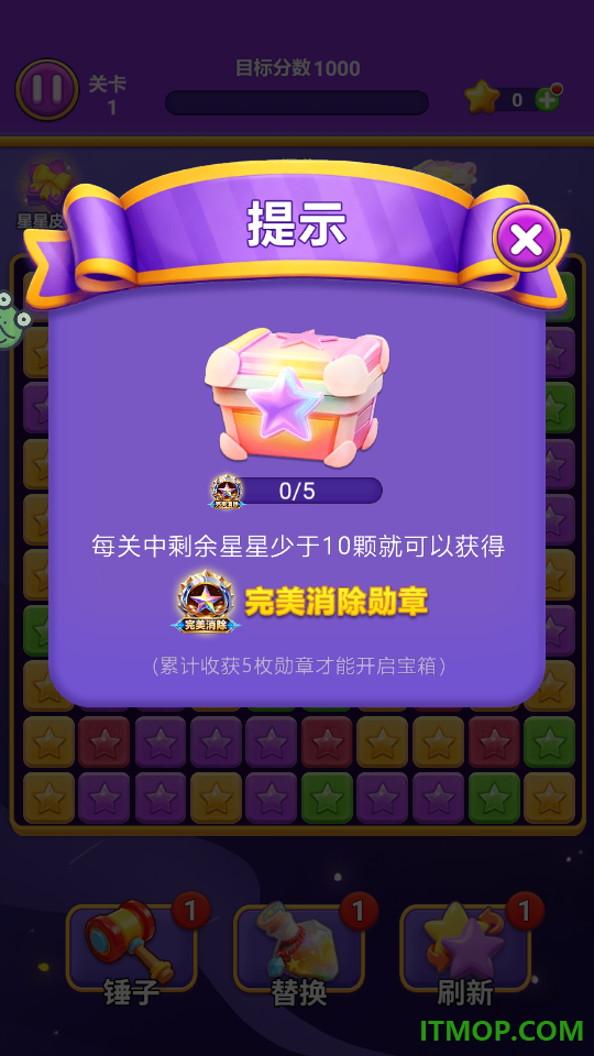 消星星达人游戏