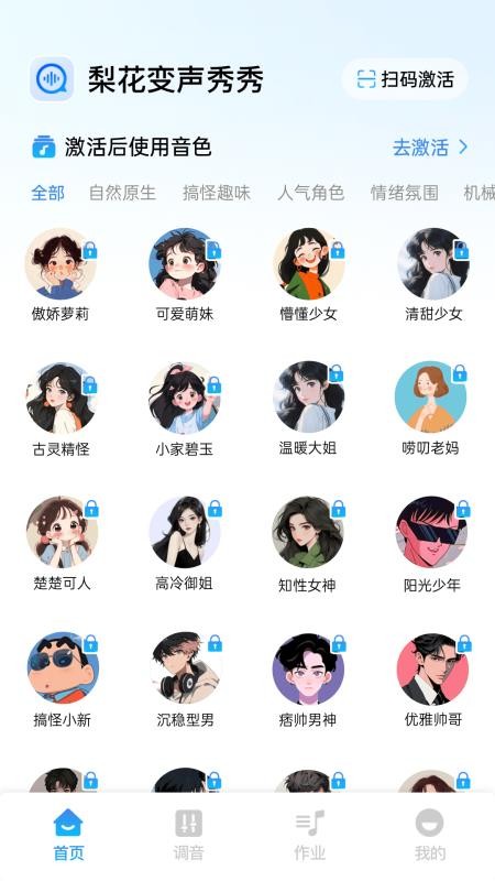 梨花变声秀秀最新版v2.1.7 4