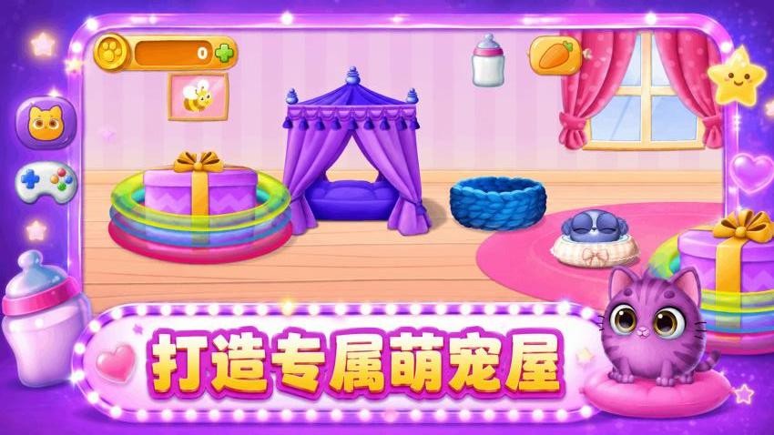 可爱萌宠模拟器1游戏v1.0.4 4