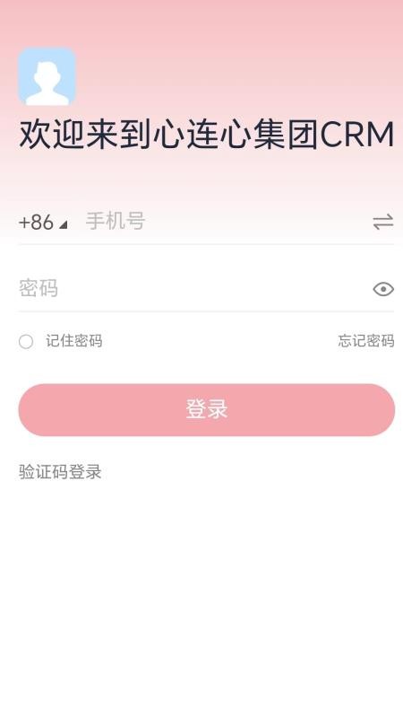 心连心集团CRM官网版v1.1.1 4