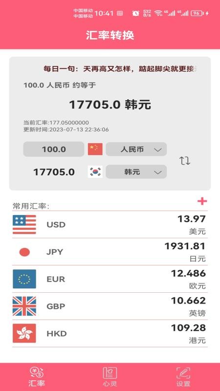 汇率快查官网版v1.040(4)