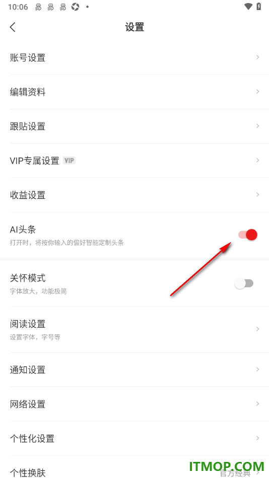 网易新闻手机版设置启用ai头条功能的方法