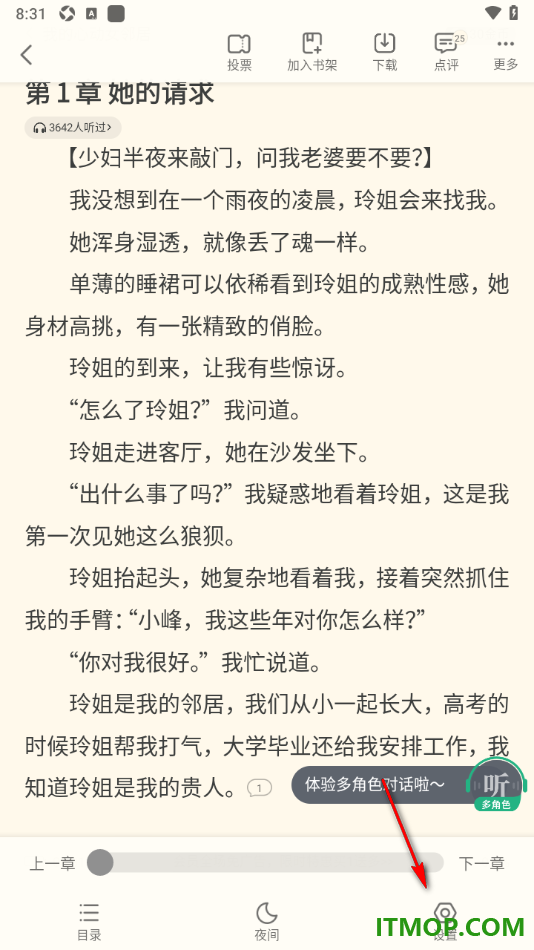 书旗小说手机版设置启用单手模式功能的方法