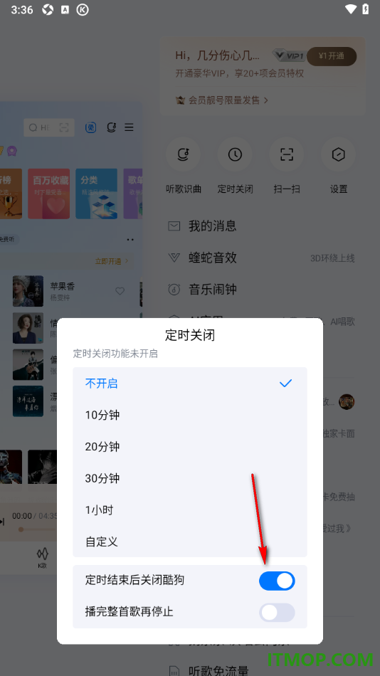 酷狗音乐手机版设置定时结束后退出酷狗的方法
