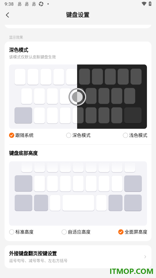 搜狗输入法手机版设置更改键盘底部高度的方法