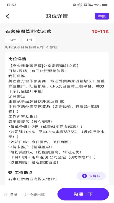 附近日结开工最新版v1.0.0 1