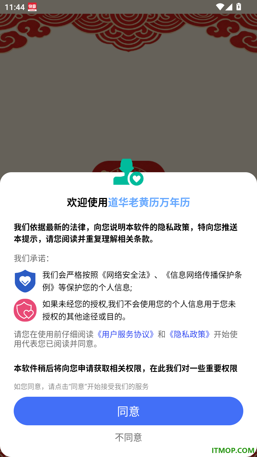 道华老黄历万年历免费版