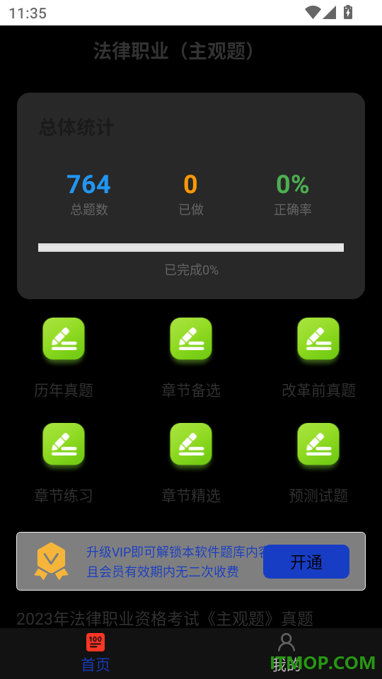 法律执业资格百分题库免费版