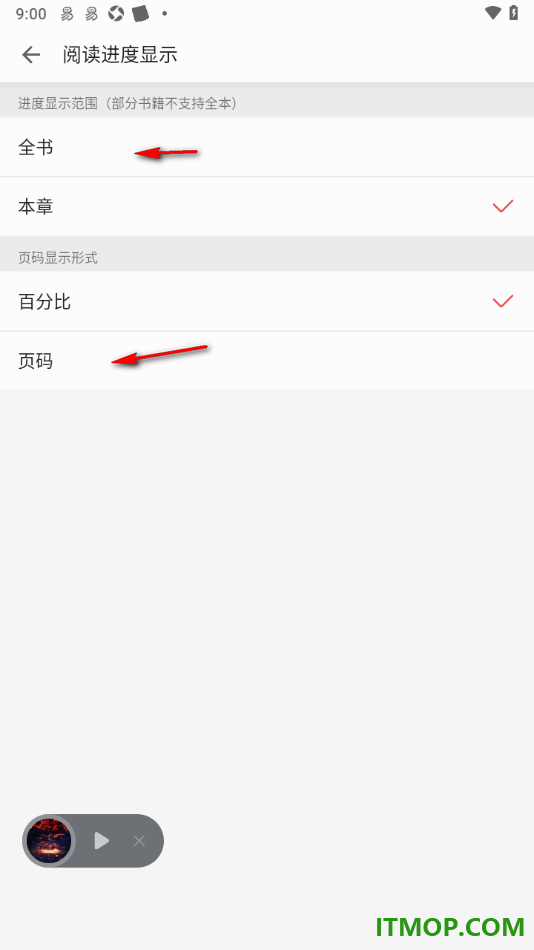 掌阅手机版设置阅读进度显示形式为全书页码的方法
