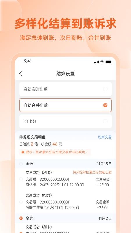 易科商户版软件v1.2.4 3