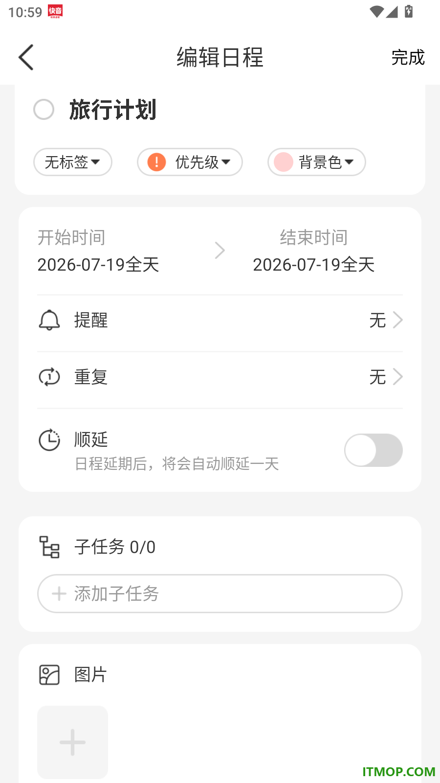悦览远行旅行官方版