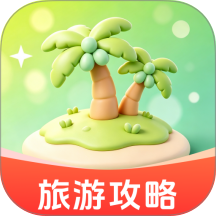 悦览远行旅行官方版 v1.0.0