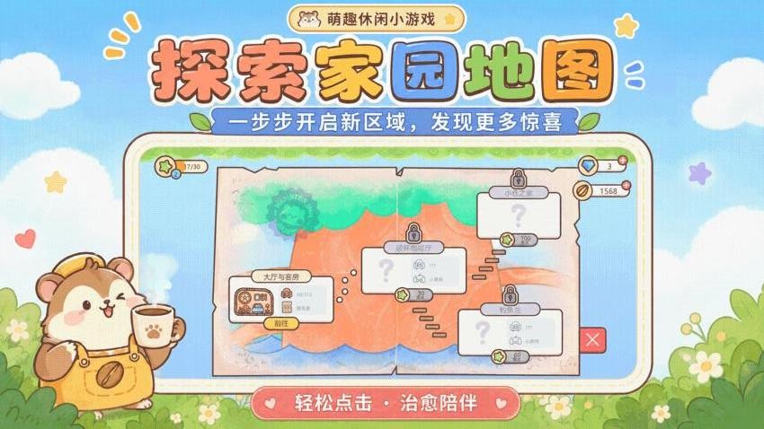 萌萌仓鼠乐园手游v1.0.1 5