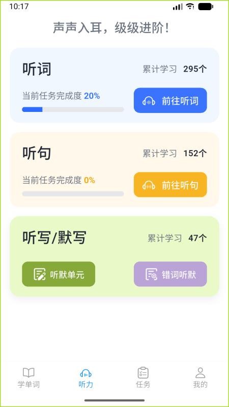 果灵英语手机版v1.0.8 3