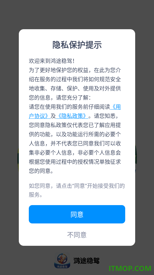 鸿途稳驾官网版
