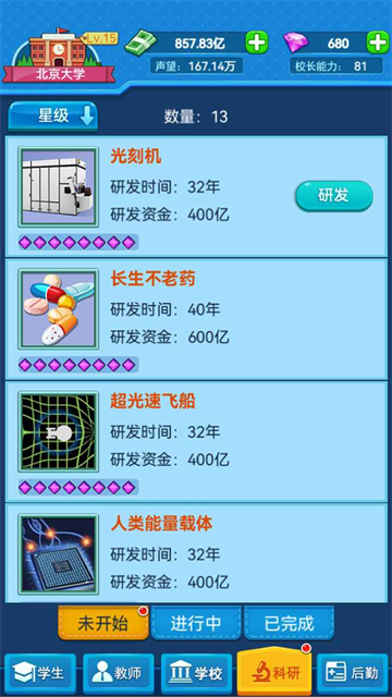 我的大学游戏v0.0.1.094 3