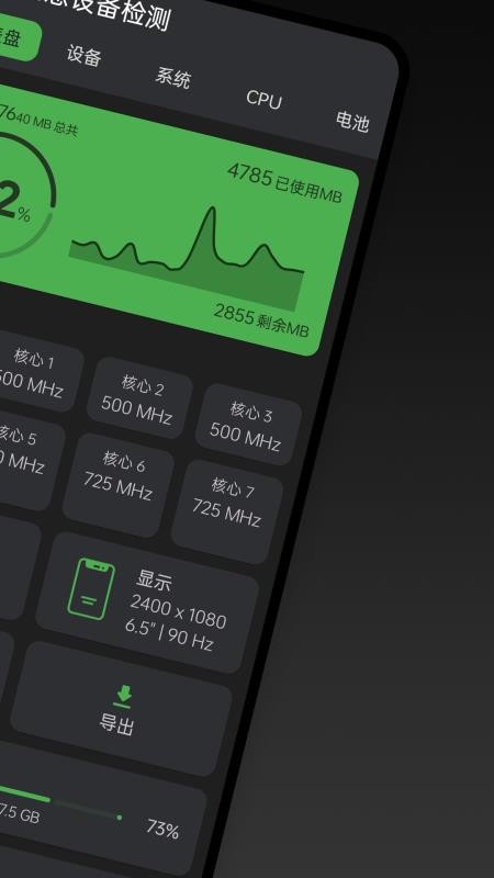 手机信息设备检测最新版v2.3.2 2