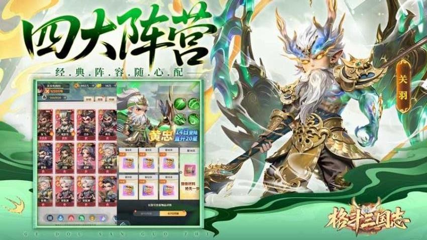 格斗三国志游戏v6.0.0 4