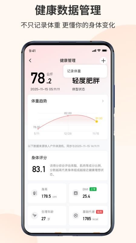 我是铁人官方版v1.1.3 1