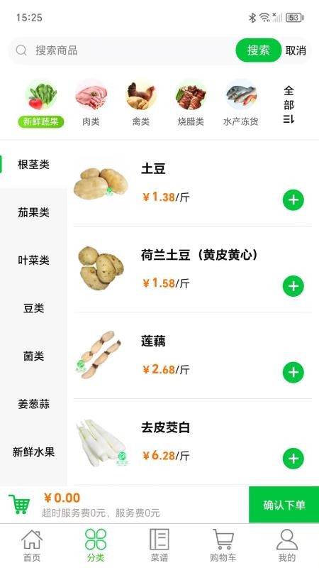 菜亿家官网版v2.1.34 3