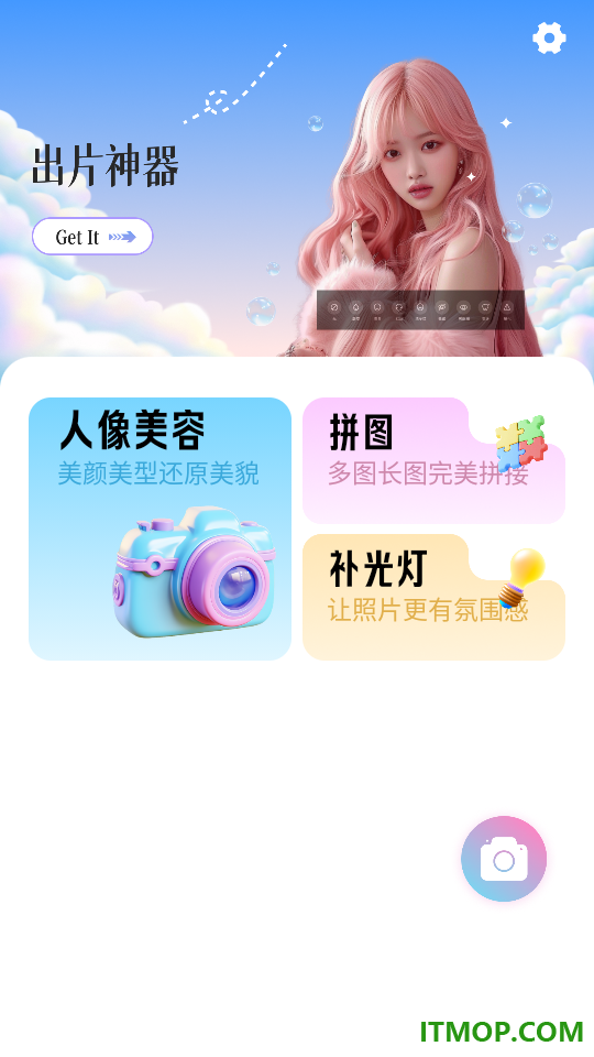 氛围感相机APP