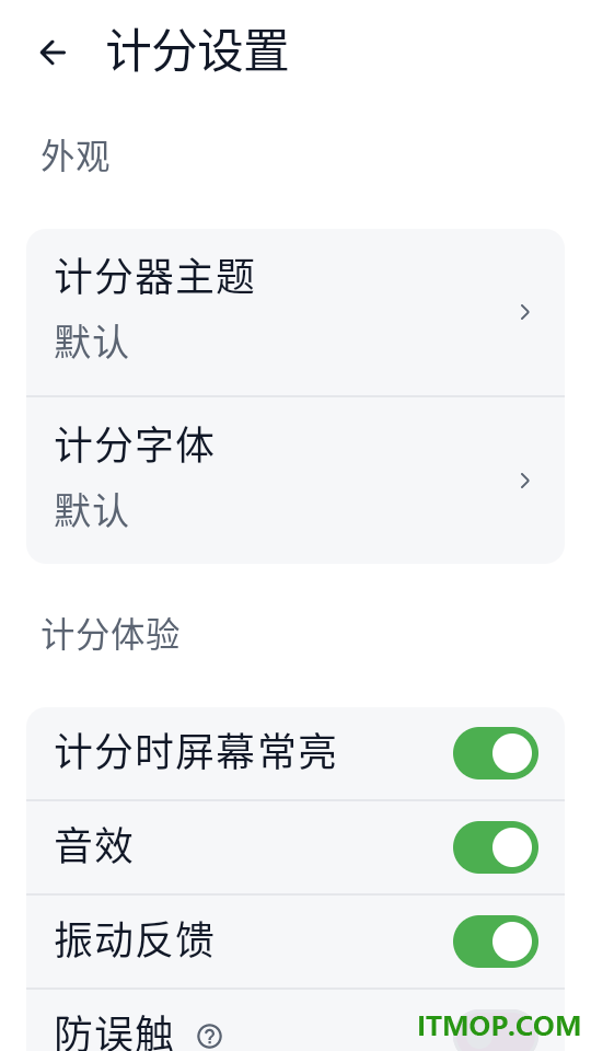 全能计分器最新版