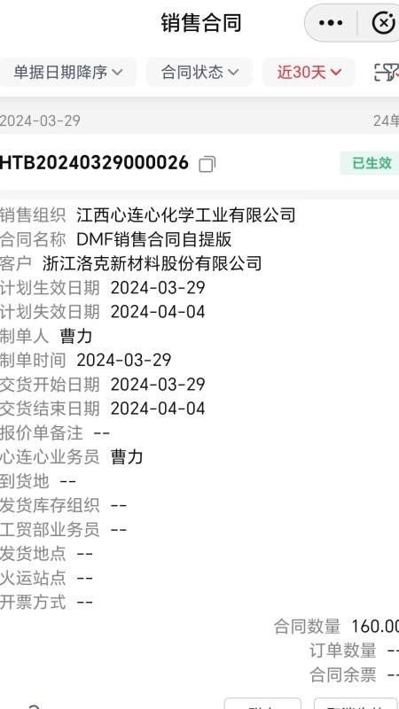 心连心集团CRM官网版v1.1.1 1
