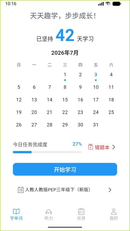 果灵英语手机版v1.0.8 1