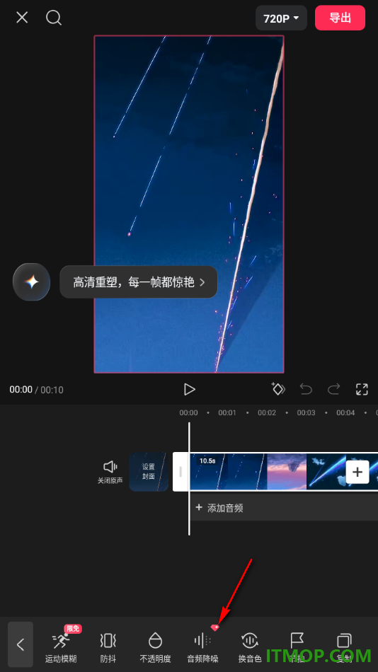 剪映手机版进行音频降噪处理的方法
