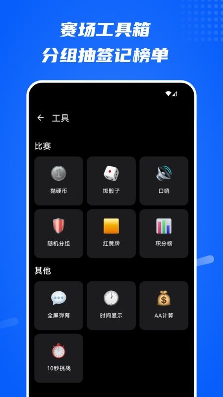 全能计分器最新版v2.8(1)