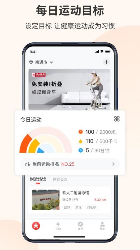 我是铁人官方版v1.1.3 5