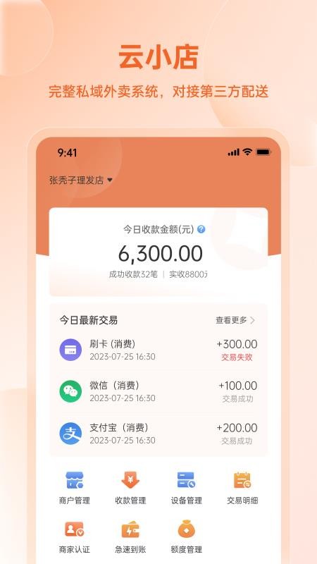 易科商户版软件v1.2.4 4