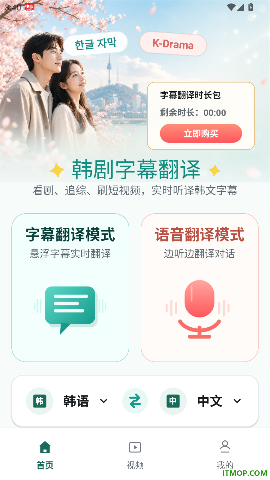 韩剧字幕翻译最新版