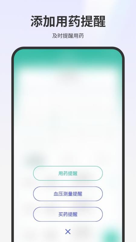 按时吃药手机版appv6.0(2)