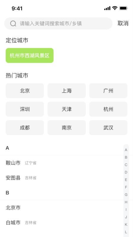 悦览远行旅行官方版v1.0.0 3