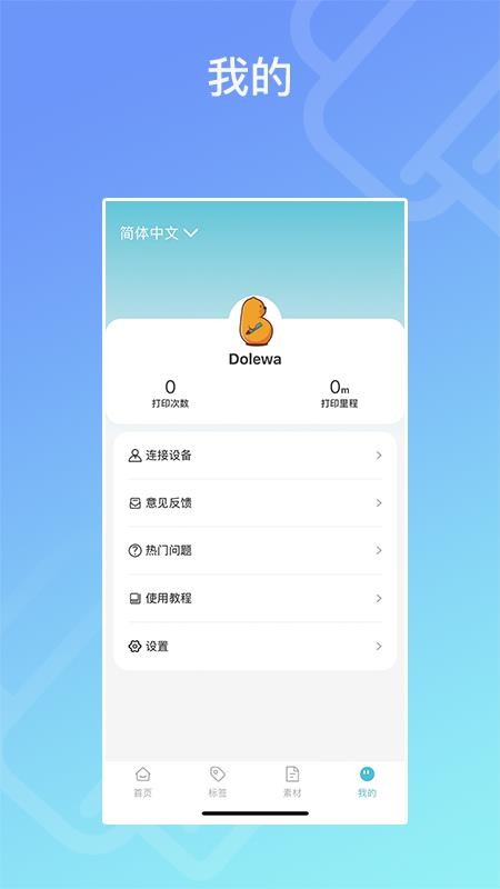 Dolewa手机版v2.1.0 1