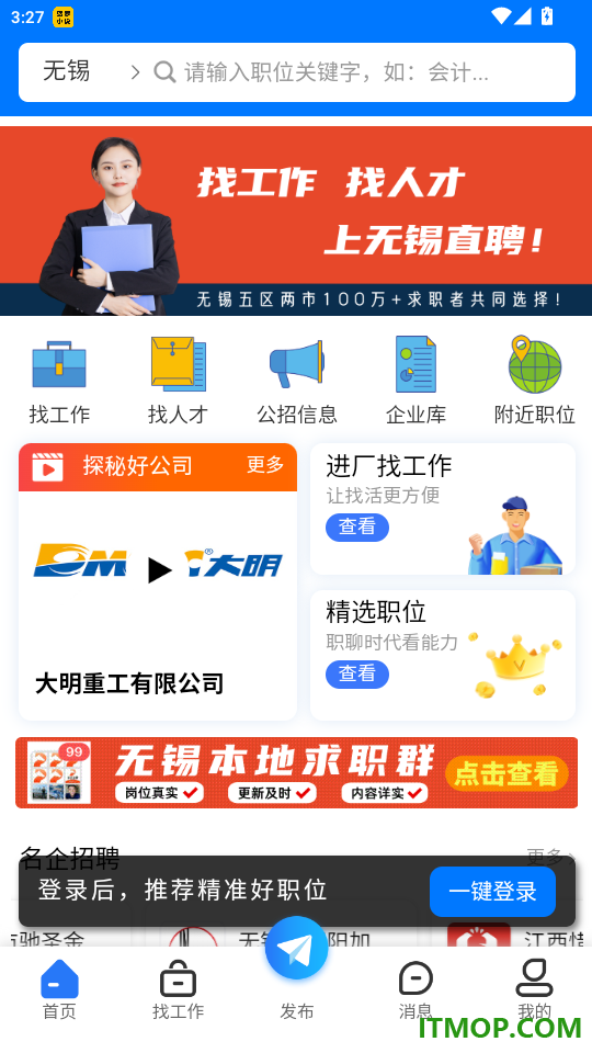 锡聘网免费版
