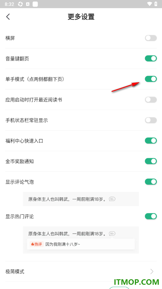 书旗小说手机版设置启用单手模式功能的方法