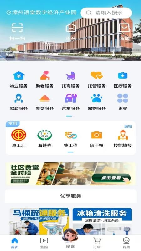 顾好家APP免费版v1.0.23 4