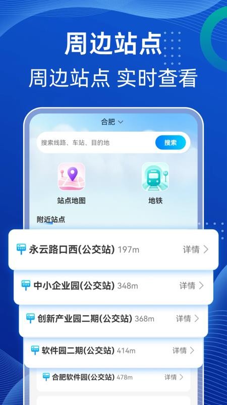公交地铁快查询手机版v1.0.0 1