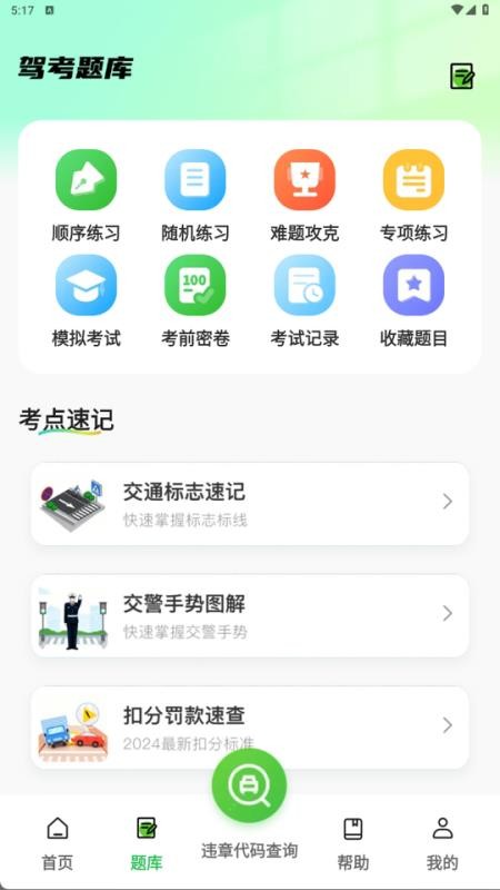 驾驶违章宝典最新版v1.0.1(3)