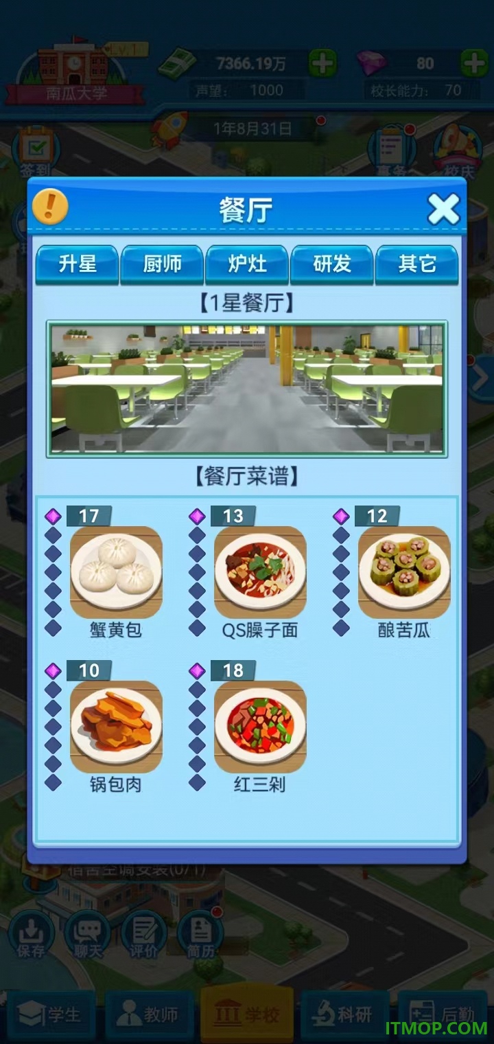 我的大学游戏