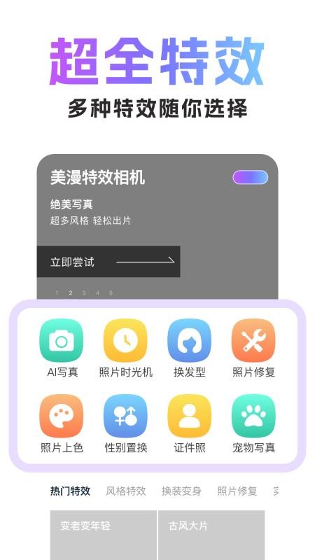 美漫特效相机手机版v1.0.2 1